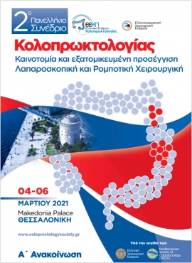 Ελληνική Εταιρεία Κολοπρωκτολογίας